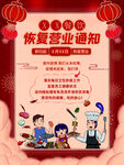 恢复营业通知