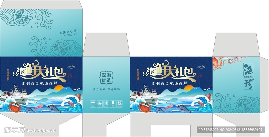 海鲜礼包包装盒