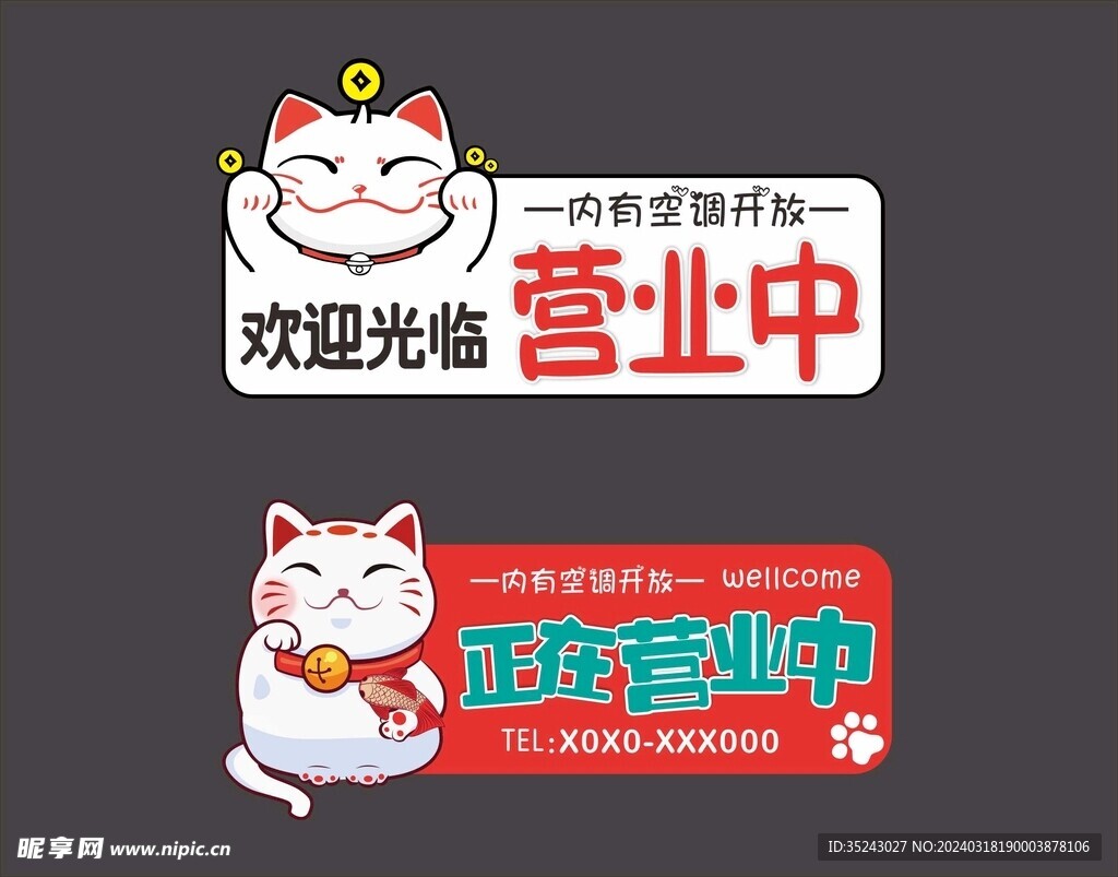 营业中招财猫吊牌