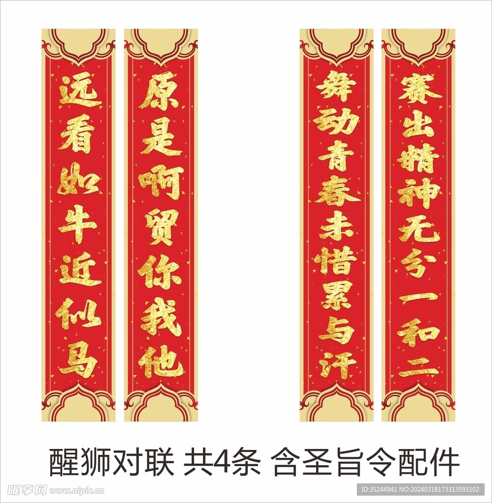 醒狮对联