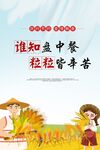 节约粮食海报