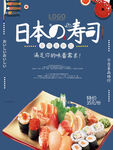 日本寿司