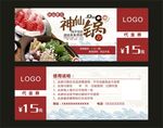 火锅代金券