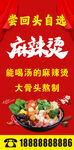 麻辣烫