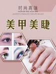 美甲美睫