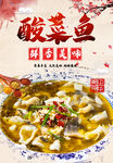 酸菜鱼