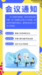 会议通知