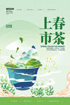 绿色茶文化宣传海报