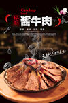酱牛肉