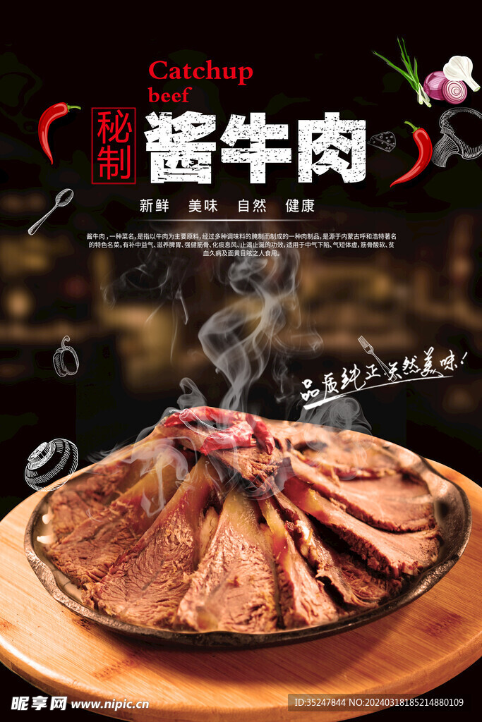 酱牛肉