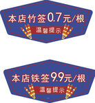 价格标签