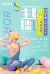 主播招聘