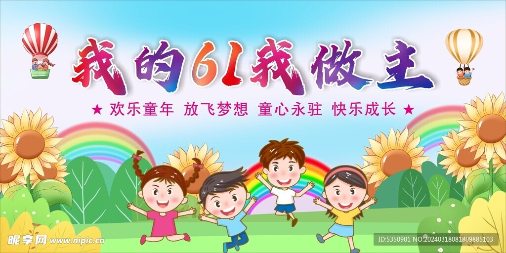 六一儿童节