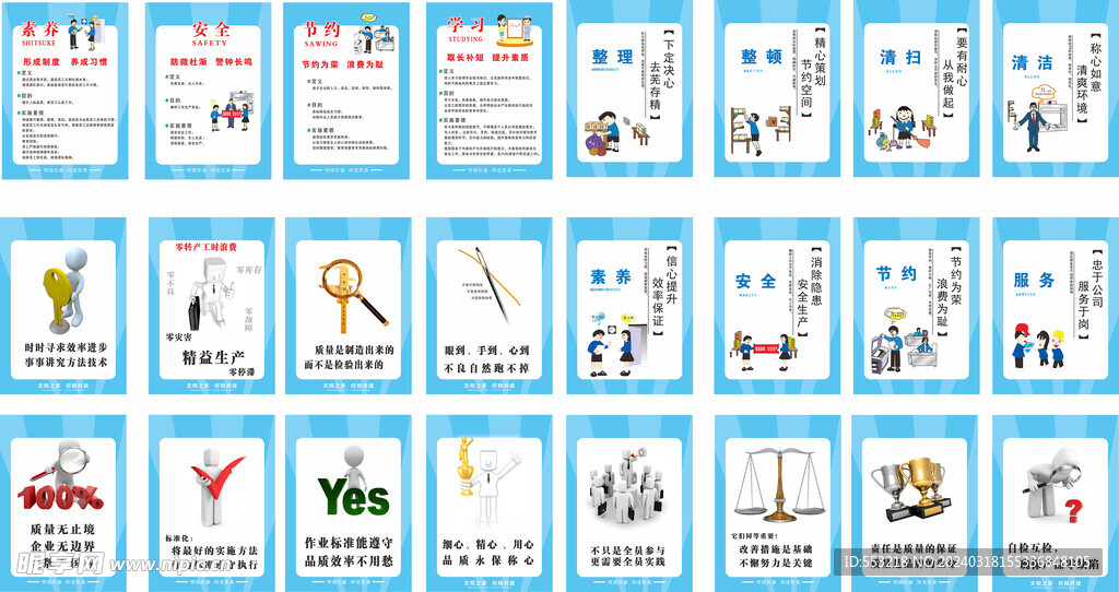 5S管理 企业管理 制度  