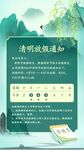 清明假期