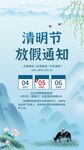 清明节  通知