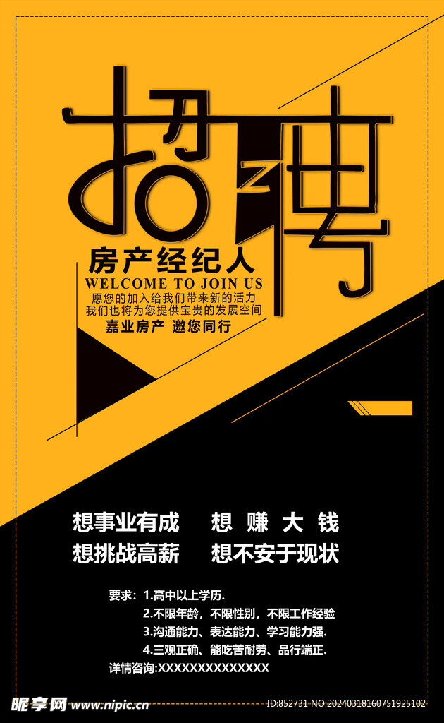 招聘