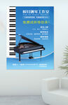 钢琴工作室培训海报 