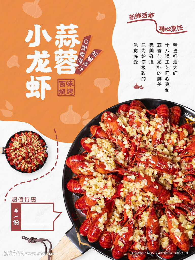 蒜蓉小龙虾