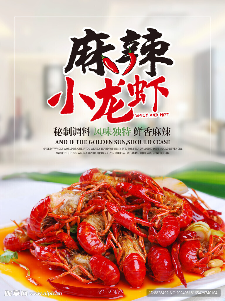 麻辣小龙虾