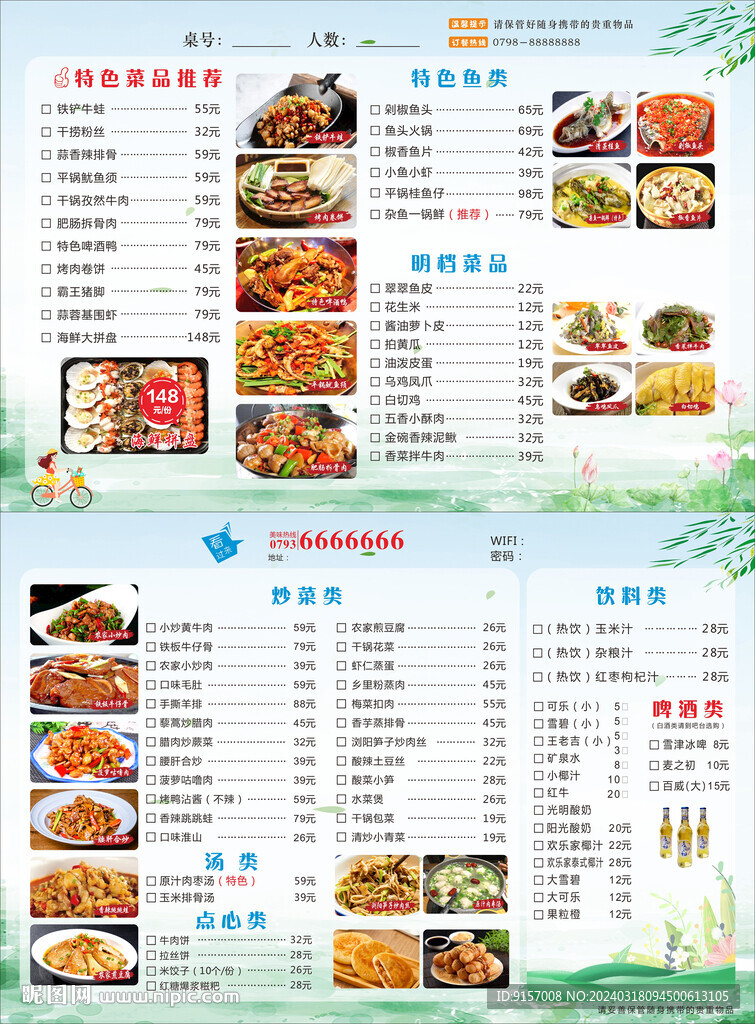 餐饮菜