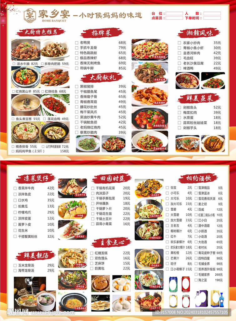菜单图片
