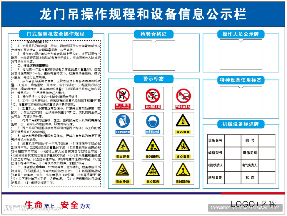 龙门吊操作规程