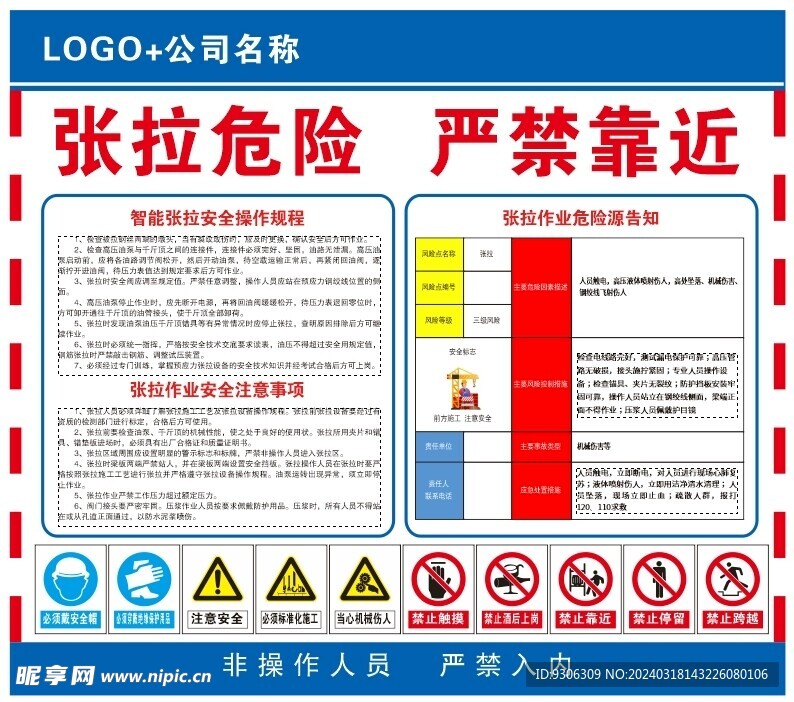 张拉危险 严禁靠近