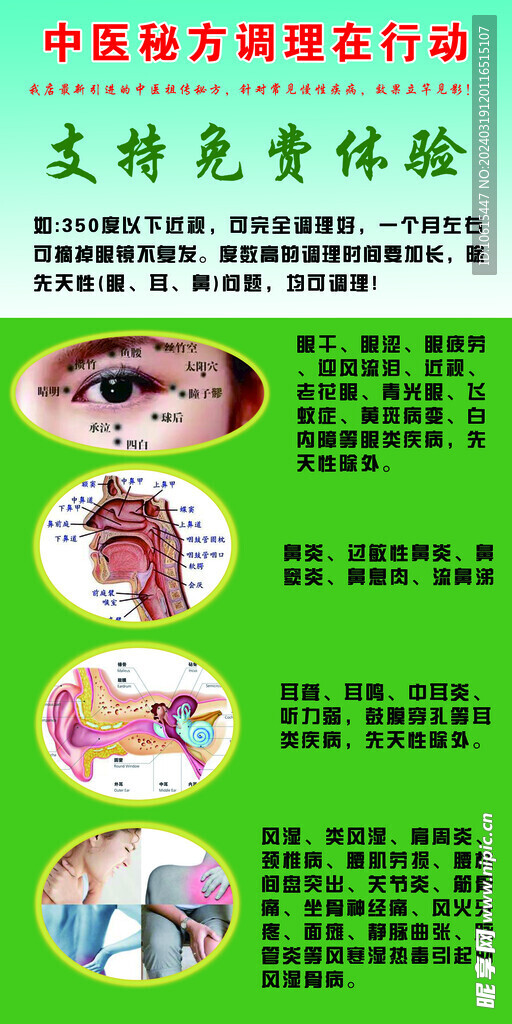 护眼护耳治疗宣传海报