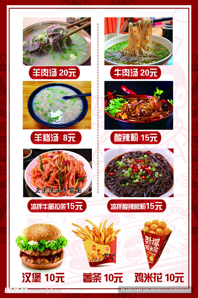 小吃价格表
