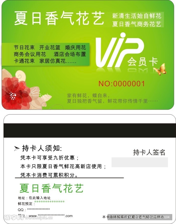 花艺VIP贵宾卡