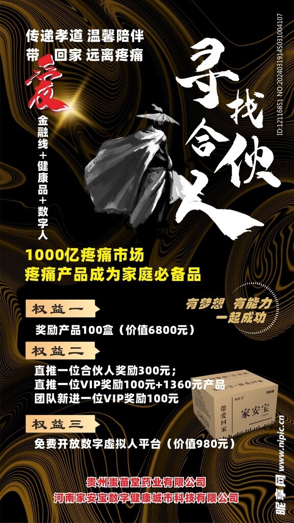 蚩苗堂合伙人广告设计