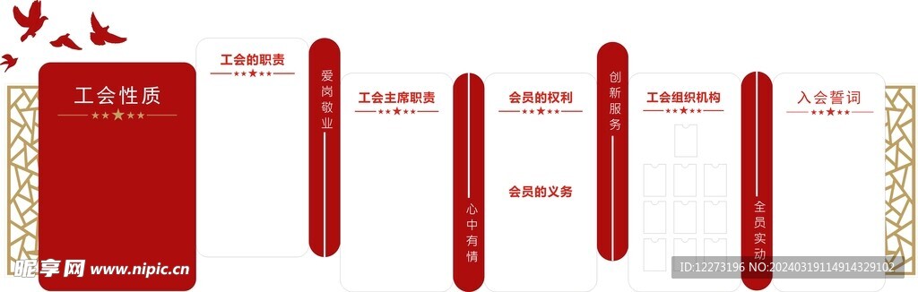 员工文化墙          