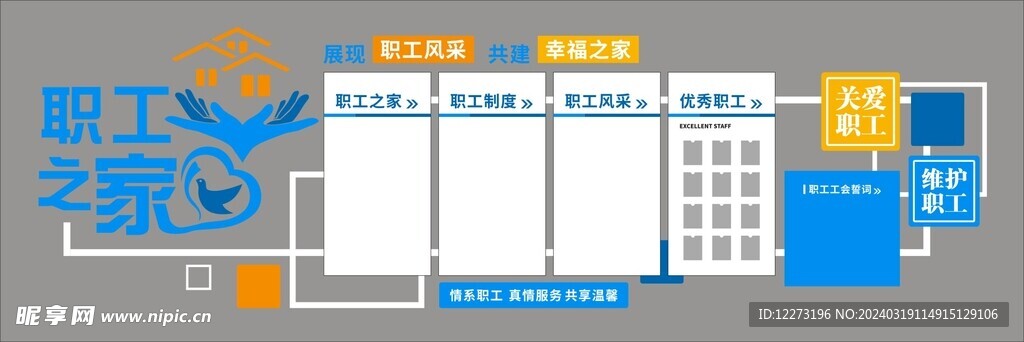 员工文化墙          