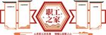 员工文化墙          