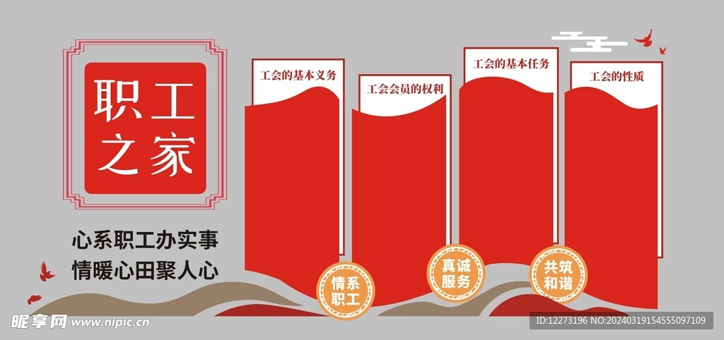 员工文化墙          