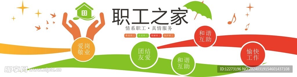 员工文化墙          