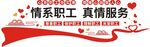 员工文化墙          