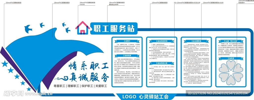 员工文化墙          