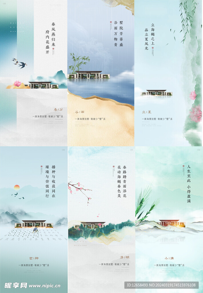 二十四节气