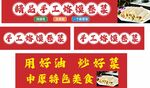 烙馍卷菜小车灯箱