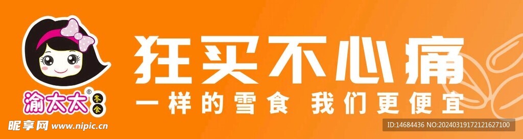 好美味零食风格海报画面