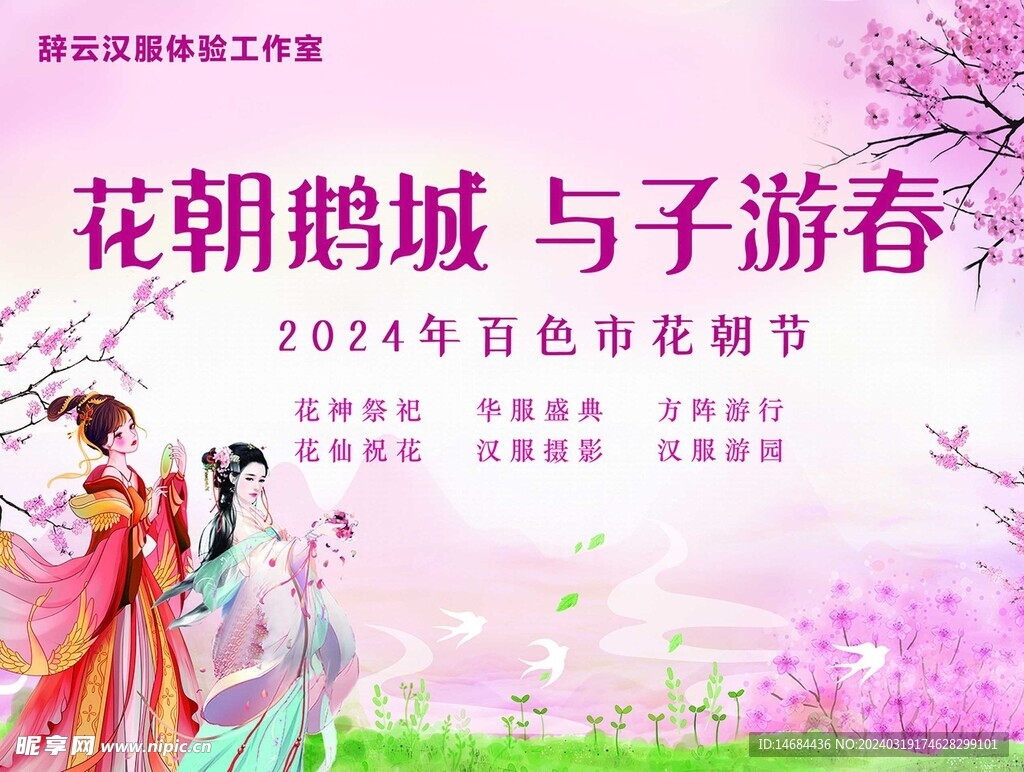 桃花背景海报