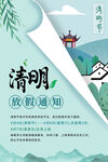 清明节放假通知