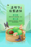清明节放假通知