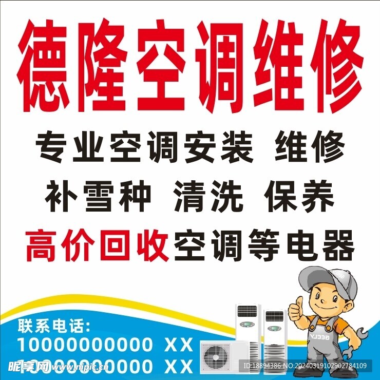 空调维修 清洗 保养