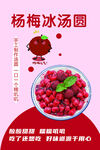 杨梅  汤圆