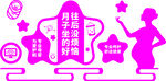 月子中心