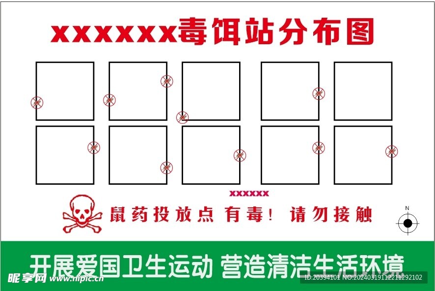 毒饵站分布图