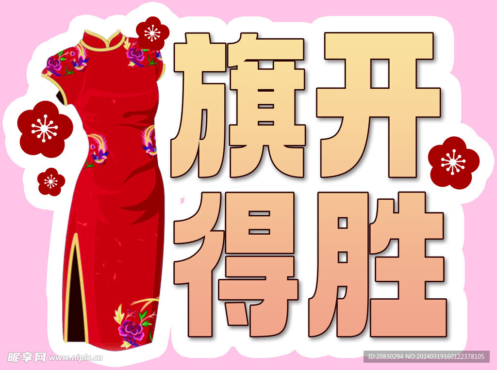异形手举牌